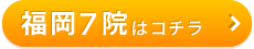 こころ整骨院　福岡4院